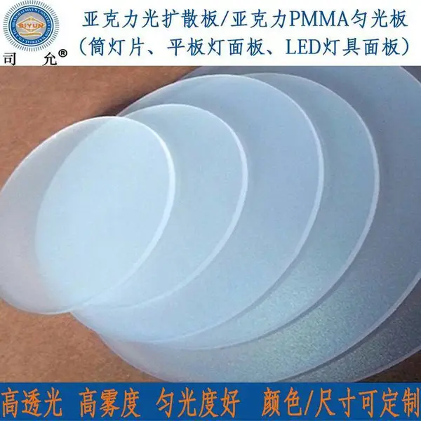 司允亚克力扩散板品牌 2mm白色磨砂匀光板 led高透光筒灯散光片