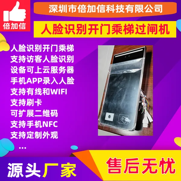 倍加信对接企业微信会议预约电子门牌交互式人脸识别信息BJXR002
