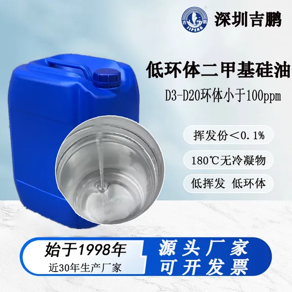高脱甲基硅油 耐温耐候性能 润滑油 消泡剂 聚二甲基硅氧烷 201硅油