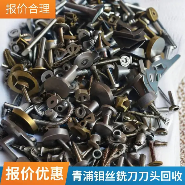 厂家回收废二手钨钢钻头 铣刀 丝锥 丝攻 硬质合金刀具 废高速钢
