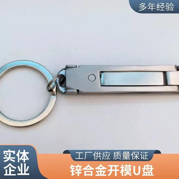 钥匙u盘定logo 刻字3.0金属广告投标展会创意礼品 高速3.0优盘