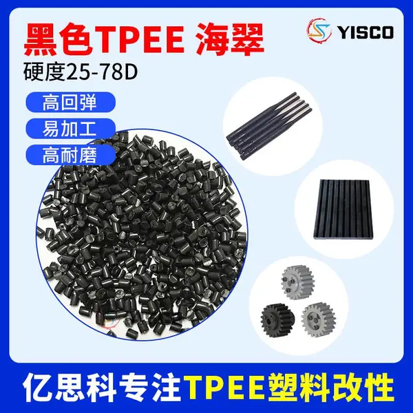 热塑性聚酯弹性体 TPEE海翠55D ***熔点150度 耐寒-70度