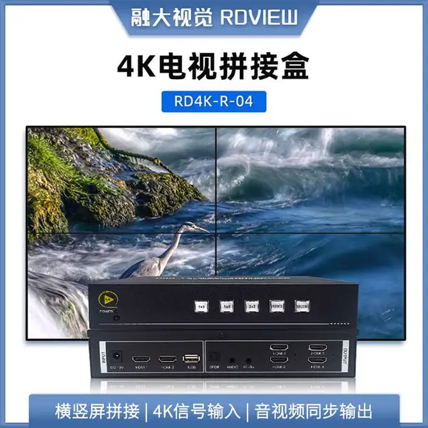 4K电视机拼接盒 竖屏拼接