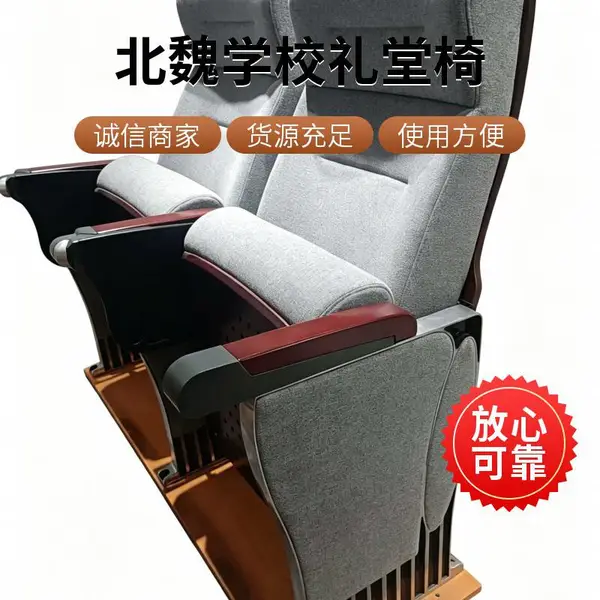 广东LTY001学校报告厅软包会议礼堂椅 现代 北魏