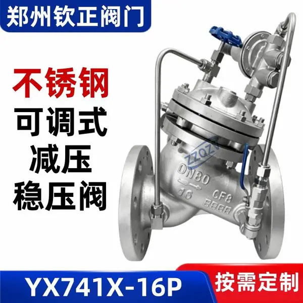YX741X-16P不锈钢隔膜式可调减压稳压阀304消防泵房调压阀DY200X