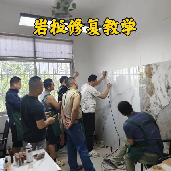 木石皮匠-石材岩板修复培训,石材瓷砖岩板维修教学,大量实物实践练习!