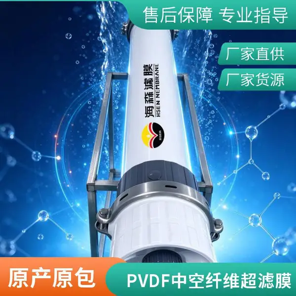 净水一体化设备配套滤膜|海森MBR超滤膜 通量高 运行能耗低