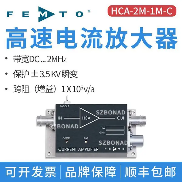 现货德国FEMTO HCA-2M-1M-C电流放大器 精密测量仪器 实验室常用