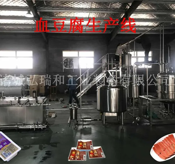 血豆腐生产线_血豆腐生产加工设备