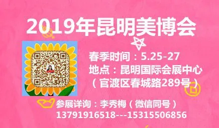 2019第11届中国（昆明）国际美容美发化妆品博览会
