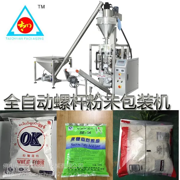 调味粉自动包装机厂家直销粉末包装机大型粉剂螺杆计量包装设备食品包装