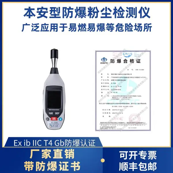 德立创新防爆颗粒物检测仪 防爆粉尘检测仪 可开专票 带防爆证书 化工油田加油站燃气站
