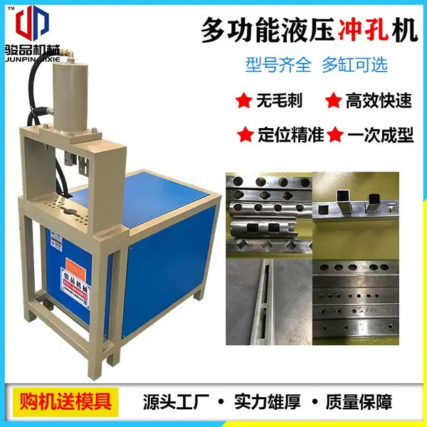 多功能通用款液压高速铝合金型材冲孔机,JP125铁管圆钢管无毛刺冲弧坡口