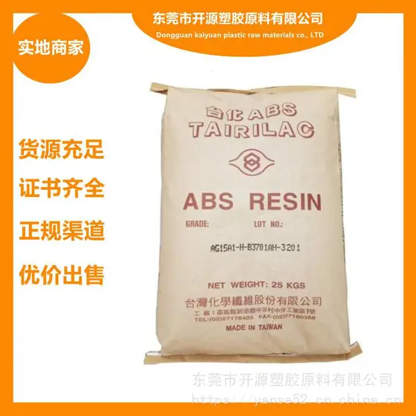 AF3535 高冲击 ABS台湾台化 AF3535复印件外壳