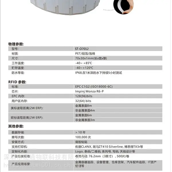 UHF超高频抗金属RFID电子标签射频资产管理不干胶贴