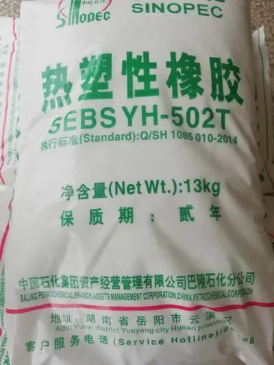 ��Ӧ����ʯ����������SEBS YH-502T/502
