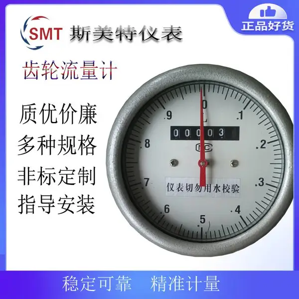斯美特LC25F不锈钢椭圆齿轮流量计 0.5%流量计