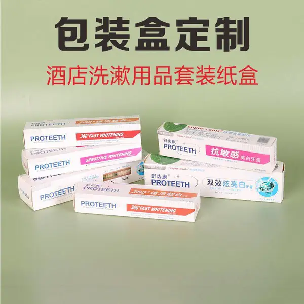 ***酒店宾馆民宿一次性洗漱用品纸盒包装牙刷牙膏梳子套装定制