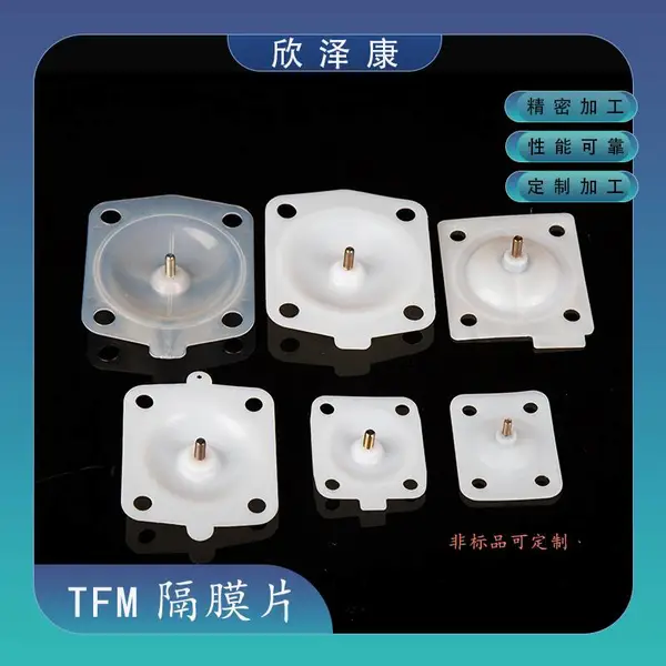 供应聚四氟乙烯隔膜阀片,食品级隔膜片,TFM隔膜片