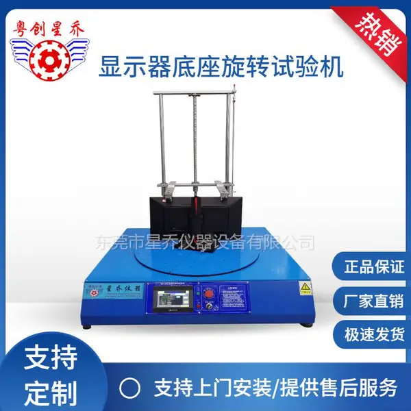 液晶电视显示器疲劳试验机 显示屏上下摇摆寿命测试机