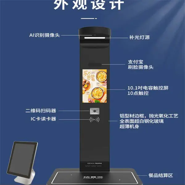 RFID点菜宝 智慧餐盘 餐厅智能自助结算台 餐台 智能结算台