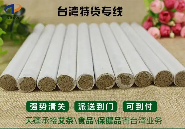 大陆艾条、艾灸贴、姜贴邮寄到台湾,用天蓬物流双清关到门
