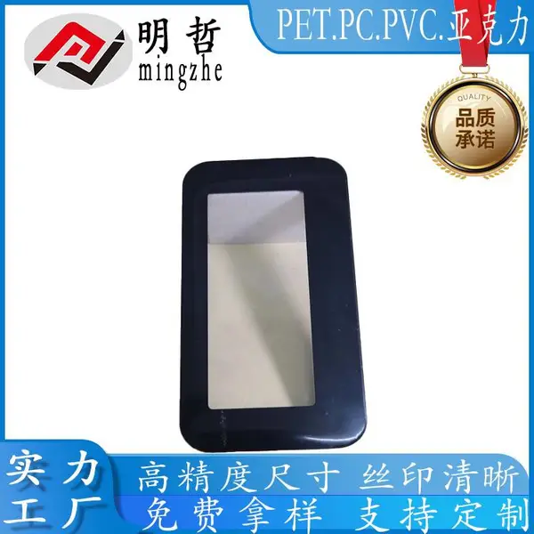 长安PVC面板丝印视窗镜片