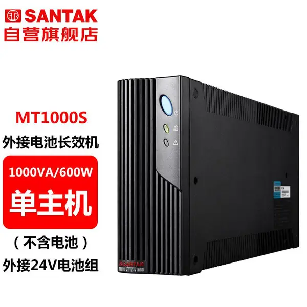 (SANTAK)MT1000S ups不间断电源电脑监控1000VA/600W 主机
