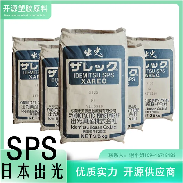 现货SPS 日本出光 XAREC? WA212 玻璃纤维加固补强 30%的重量填料