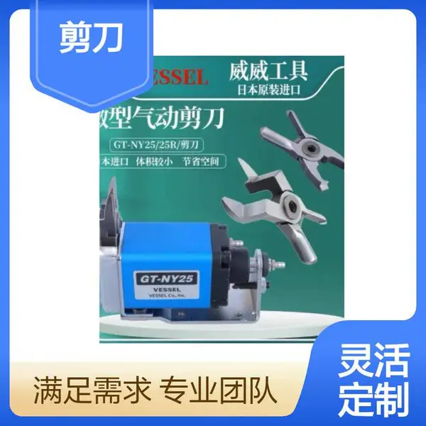 日本VESSEL威威GT-NY10气动剪刀 工业级多功能剪切工具