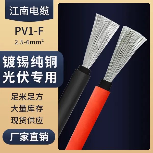 ��ʽ��ϵ��� PV1-F 0.6/1KV 4ƽ����ڶ���ֱ���������