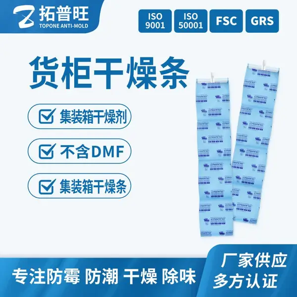 集装箱干燥剂 货柜海运仓储防霉棒 专用可挂式干燥防霉防潮剂