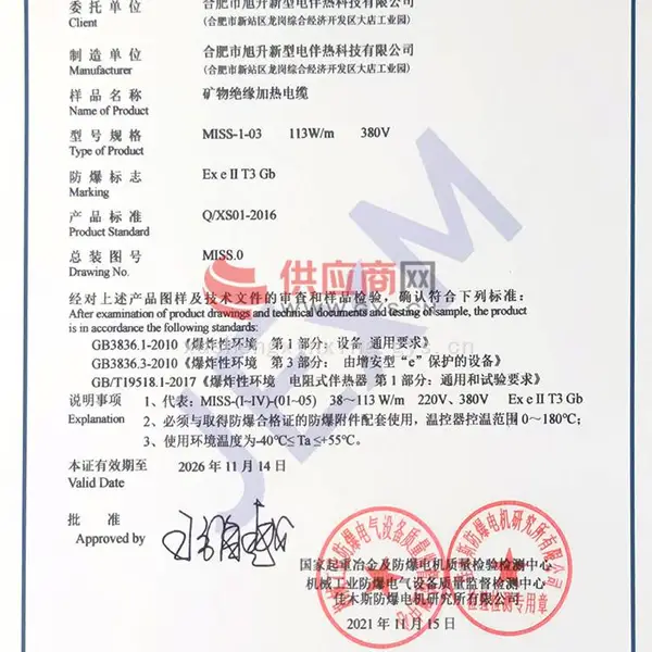 防爆合格证