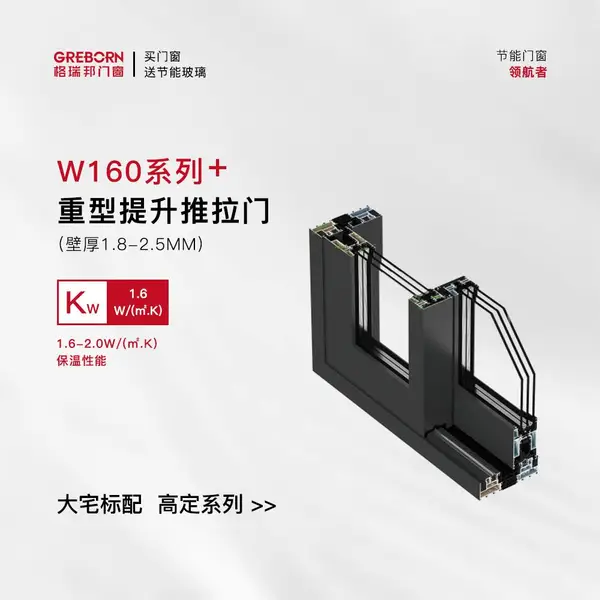 格瑞邦W160系列 重型推拉门 断桥铝门窗 大宅入户门*** 源头实力厂家