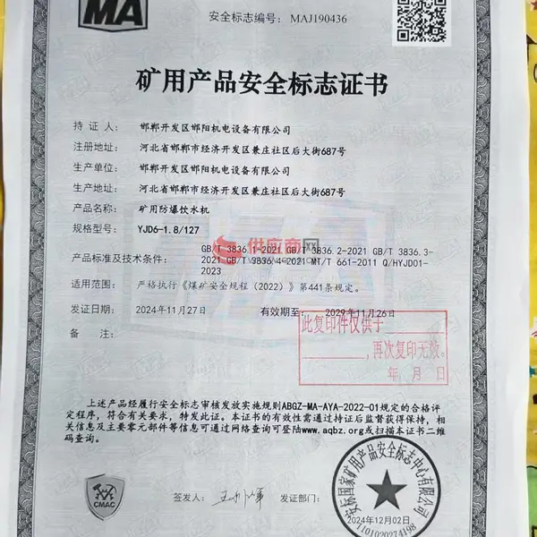 煤安证