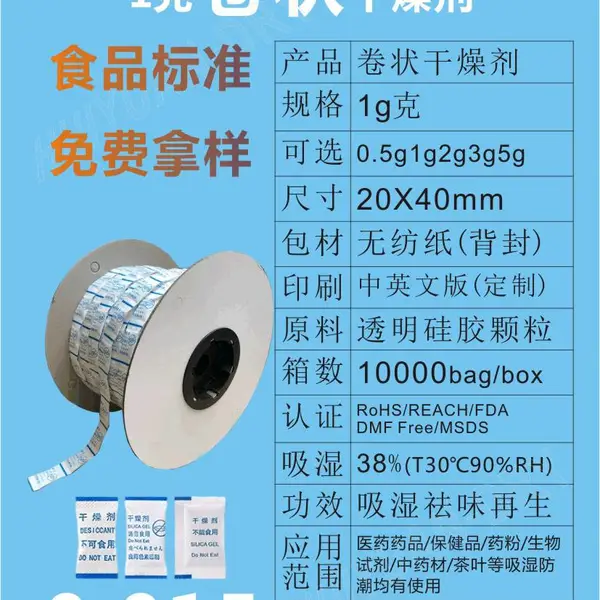 干燥剂硅胶1g2g3g5g10g防潮珠小包装透明防锈防湿剂食品级干燥剂江门惠源包装材料厂家生产