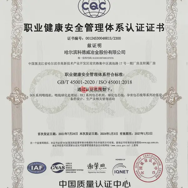 职业健康安全管理体系认证证书