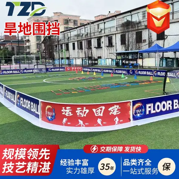 旱地冰球小围挡 轮滑赛道移动式塑料隔离围挡