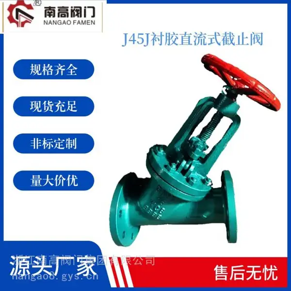 耐酸碱直流式衬胶截止阀 J45J-16C 手动阀DN200 软密封