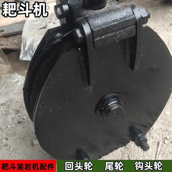 耙斗机尾轮P-90B导向轮 回头滑子 带耙装机制动闸带
