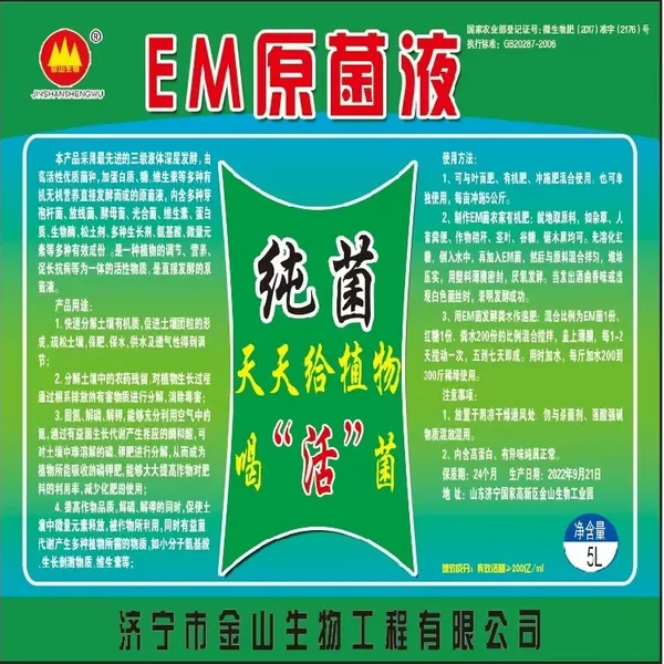 EM菌复合菌 EM菌 厂家直供菌种发酵改底调水饲料添加农业水产养殖用 EM菌