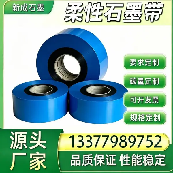 金属缠绕垫片基材柔性石墨带 工厂可定制宽度厚度 抗氧化密封材料