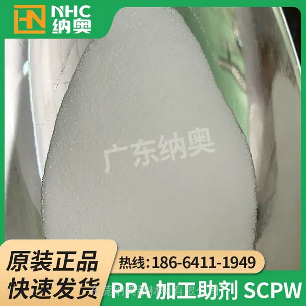 PPA加工助剂 VITION FREEFLOW SC 解决模口析出