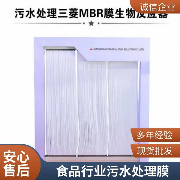 纯进口三 菱MBR帘式膜片55E0025SA PCB电镀车间生化废水处理 一级A标