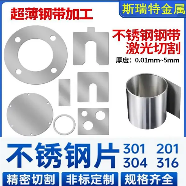 301 304不锈钢带高弹性高硬度弹簧钢带 316不锈钢薄片0.02-2.0MM
