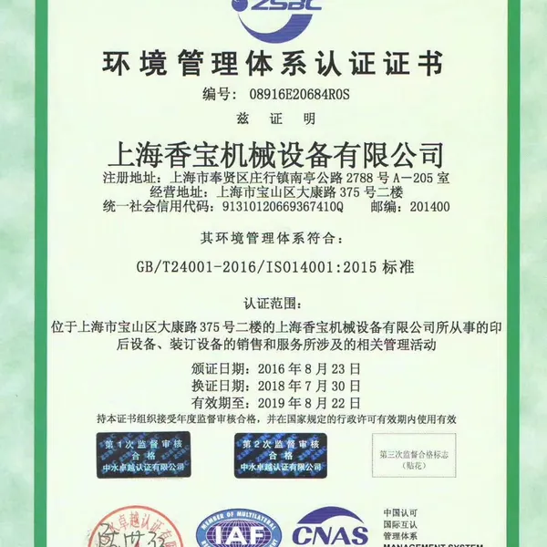 环境管理体系认证证书