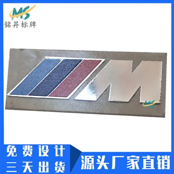 厂家制作***汽车踏脚板金属标贴 超薄分体金属字彩色logo定做 纯镍金属镍标