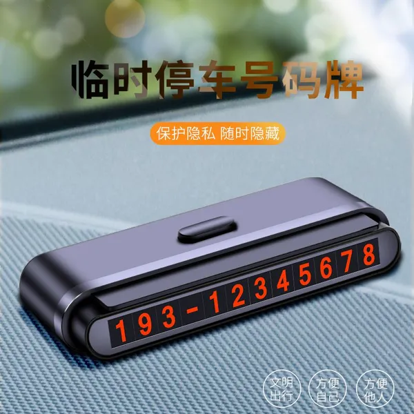 爆款挪车号码牌多功能隐藏式挪车牌自动按压防晒汽车停车牌礼品