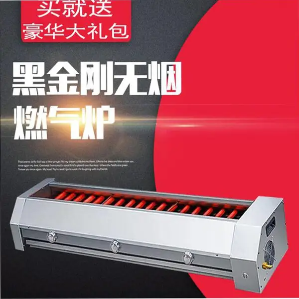 黑金刚无烟燃气环保烧烤炉电加热烧烤机