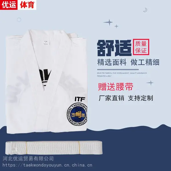 ITF跆拳道服儿童成人款条纹面料长款有现货 厂家直销可定制logo
